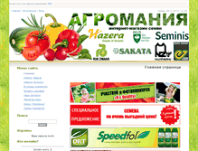 Tablet Screenshot of agro-mania.ru